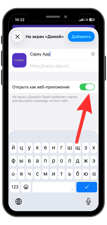 Включить режим веб-приложения