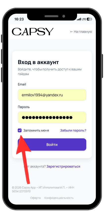 Форма входа с галочкой Запомнить меня
