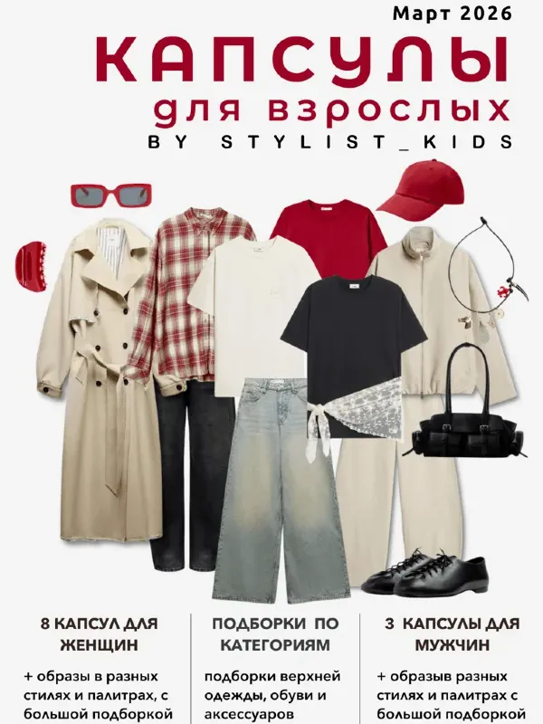 Весенний гайд для взрослых '26 